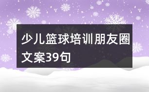 如何制定智能篮球训练计划_0